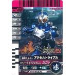 中古ガンバライド P-100[プロモ]：仮面ライダー アクセルトライアル