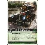 中古レンジャーズストライク XG4-064[NR]：リボルギャリー