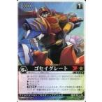 中古レンジャーズストライク XG4-040[NR]：ゴセイグレート