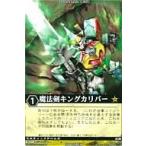 中古レンジャーズストライク XG5-017[NR]：魔法剣キングカリバー