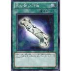 中古遊戯王 STBL-JP062[NR]：馬の骨の対価