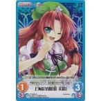 中古カオス TP-056SC[SC]：(ホロ)上海紅茶館「紅 美鈴」
