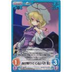 中古カオス TP-060SC[SC]：(ホロ)夜が降りてくる「八雲 紫」