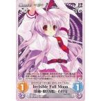 中古カオス TP-068R[R]：Invisible Full Moon「鈴仙・優曇華院・イナバ」