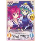 中古カオス TP-077R[R]：部下と上司「小野塚 小町」＆「四季映姫・ヤマザナドゥ」