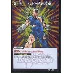中古ミラクルバトルカードダス 51/71[R]：ベジータの自爆