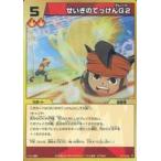 中古イナズマイレブンTCG 3-1　16/68[SR]：せいぎのてっけんG2