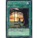 Yahoo! Yahoo!ショッピング(ヤフー ショッピング)中古遊戯王 DP06-JP022[N]：思い出のブランコ