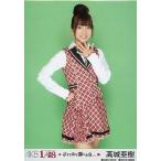 中古生写真(AKB48・SKE48) 高城亜樹(A)制服/PSP「AKB1