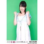 中古生写真(AKB48・SKE48) 増田有華(C)ワンピース+ボレロ/PSP「AKB1/48アイドルと恋したら…」付録