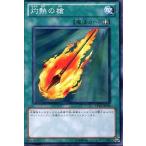 灼熱の槍 - ノーマル/TP13-JP010