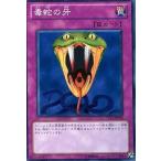 毒蛇の牙 - ノーマル/TP13-JP012