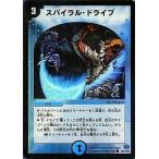 中古デュエルマスターズ 85/110/Y6[C]：スパイラル・ドライブ(C.C.)