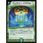 中古デュエルマスターズ 53/55/Y6[C]：フェアリー・ミラクル(C.C.)