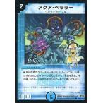 中古デュエルマスターズ 84/110/Y7[C]：アクア・ベララー(H.C.)