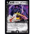 中古デュエルマスターズ 23/44/Y7[UC]：黒神龍メタル・ザンギラス(H.C.)