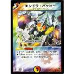 中古デュエルマスターズ 28/44/Y7[UC]：エンドラ・パッピー(H.C.)