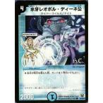 中古デュエルマスターズ 34/44/Y7[C]：氷牙レオポル・ディーネ公(H.C.)