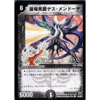 中古デュエルマスターズ 36/44/Y7[C]：闘竜死爵デス・メンドーサ(H.C.)