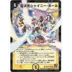 中古デュエルマスターズ 77/110[C]：超次元シャイニー・ホール(V.C.)