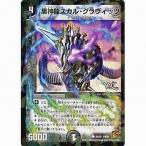 中古デュエルマスターズ 45/55[C]：黒神龍スカル・グラヴィッツ(V.C.)