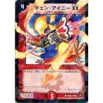 中古デュエルマスターズ 48/55[C]：チェン・アイニーXX(V.C.)