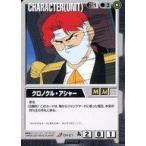 Yahoo! Yahoo!ショッピング(ヤフー ショッピング)中古ガンダムウォー CH-Z1[U]：クロノクル・アシャー