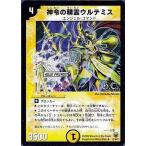中古デュエルマスターズ 22/44/Y7[UC]：神令の精霊ウルテミス(H.C.)