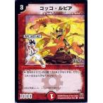 中古デュエルマスターズ 40/44/Y7[C]：コッコ・ルピア(H.C.)
