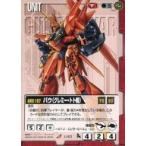 中古ガンダムウォー U-63[U]：バウ(グレミー・トト機)