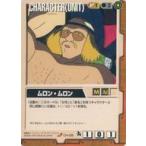 Yahoo! Yahoo!ショッピング(ヤフー ショッピング)中古ガンダムウォー CH-28[U]：ムロン・ムロン