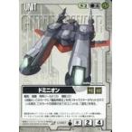 中古ガンダムウォー U-S67[U]：ドミニオン