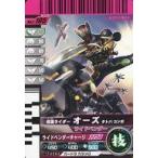 中古ガンバライド J-105[N]：仮面ライダーオーズ タトバコンボ・ライドベンダー