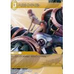 中古ファイナルファンタジーTCG 1-097U[U]：ヘカトンケイル