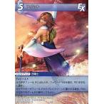 中古ファイナルファンタジーTCG 1-145R[R]：ユウナ