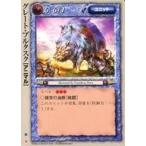中古モンスターコレクション [稀]：グレート・ブルタスク