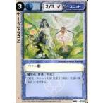 中古モンスターコレクション MA1-030[稀]：ナーガ