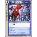 中古モンスターコレクション MC8-030[並]：レッド・オルカ