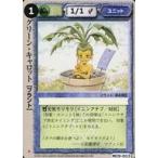 中古モンスターコレクション MC9-013[頻繁]：グリーン・キャロット