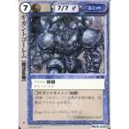 中古モンスターコレクション MC9-030[並]：ギガントゴーレム
