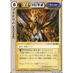 中古モンスターコレクション MC10-030[稀]：プラテウム