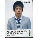 中古コレクションカード(男性) 嵐/二宮和也/CD「We can make it!」初回限定版特典トレカ