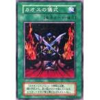 中古遊戯王 [SR]：カオスの儀式