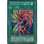 中古遊戯王 [SR]：ライオンの儀式