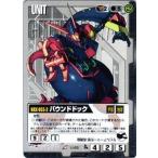 Yahoo! Yahoo!ショッピング(ヤフー ショッピング)中古ガンダムウォー U-65[R]：バウンドドック