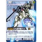 中古ガンダムウォー U-157[R]：ガンダム試作3号機ステイメン