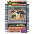 中古ムシキング 012：必殺よこく