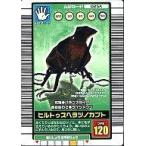 中古ムシキング 025A：ヒルトゥスヘラヅノカブト