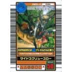 中古ムシキング 014A：サイドスクリュースロー