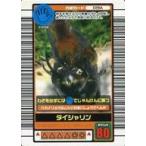 中古ムシキング 019A：ダイシャリン